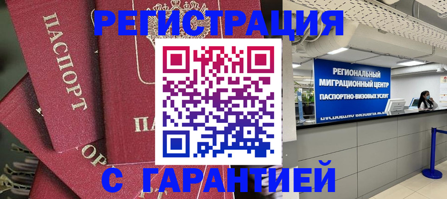 прописка штамп в Казани