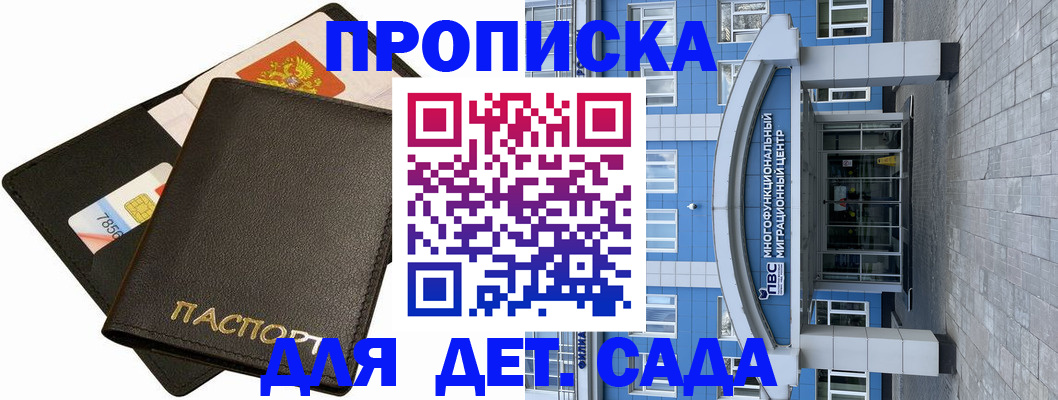 купить прописку в Казани